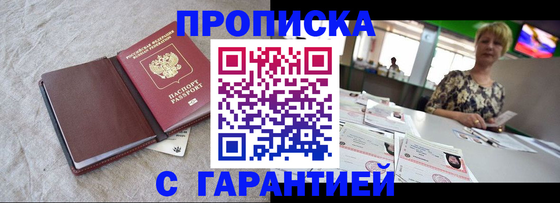 временная прописка в Эртили