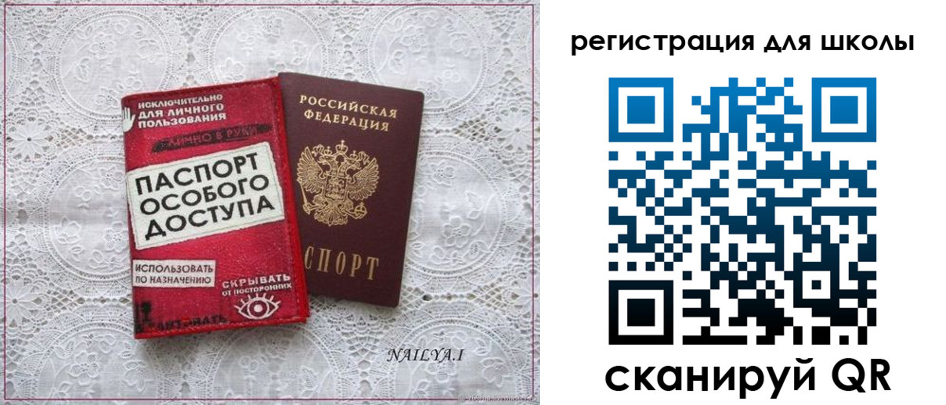 регистрация для школы в Эртили