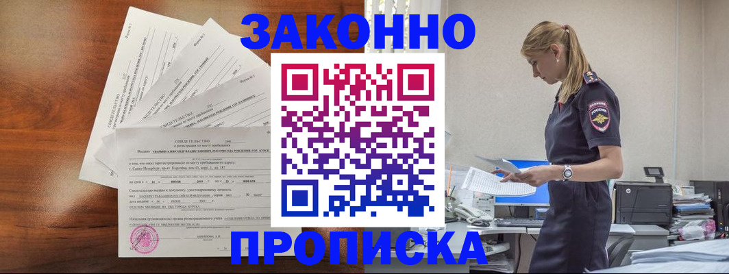 прописка для работы в Эртили