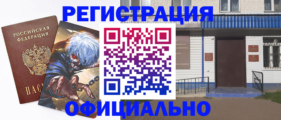 временная регистрация купить в Эртили